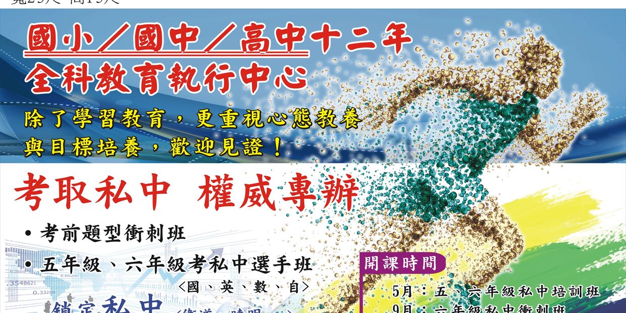 國小、國中、高中全科教育
私校補習、私校衝刺