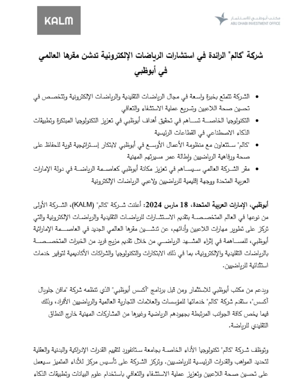 KALM press release (Arabic)