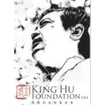 King Hu Foundation USA 