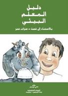 Omar's Goat Teacher'S Handbook