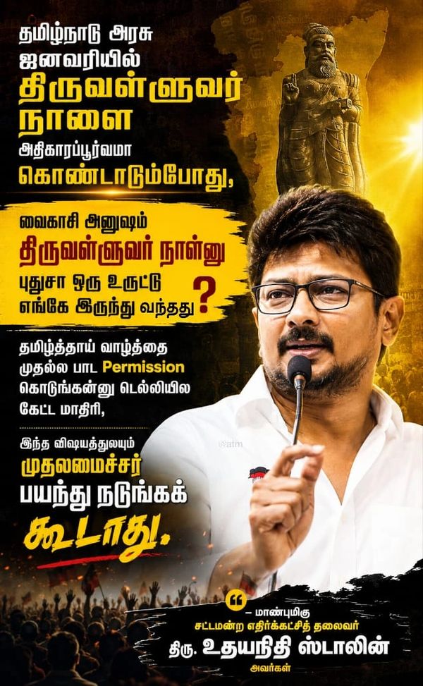 A Tamil Nadu politician addresses concerns about permission for celebrating Thiruvalluvar Day.
