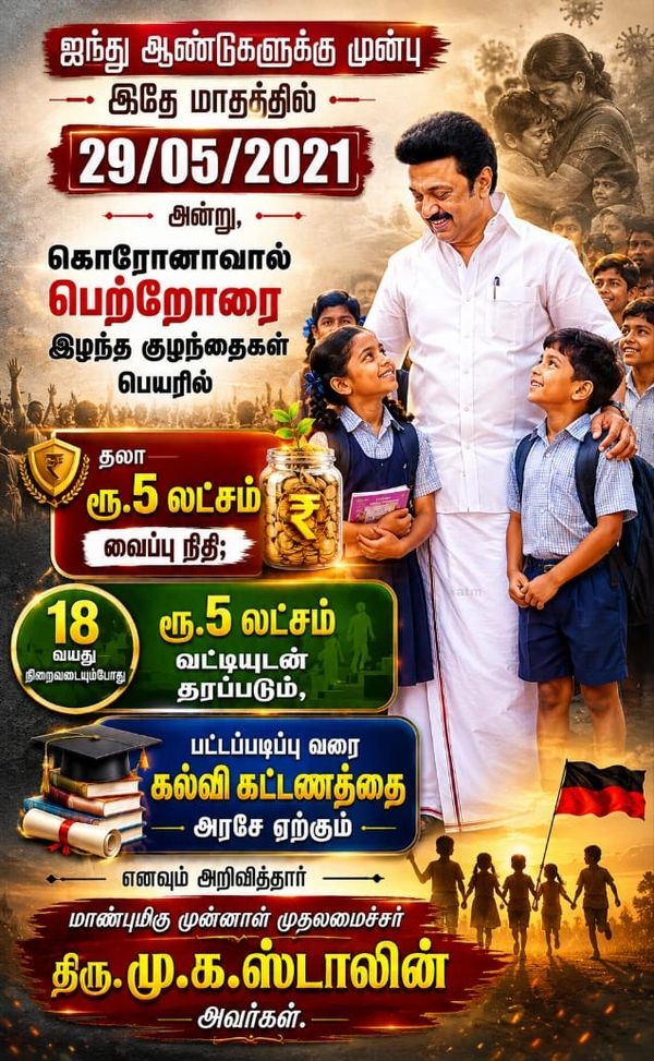 Tamil Nadu government announces financial aid for children orphaned by COVID-19 on 29/05/2021.