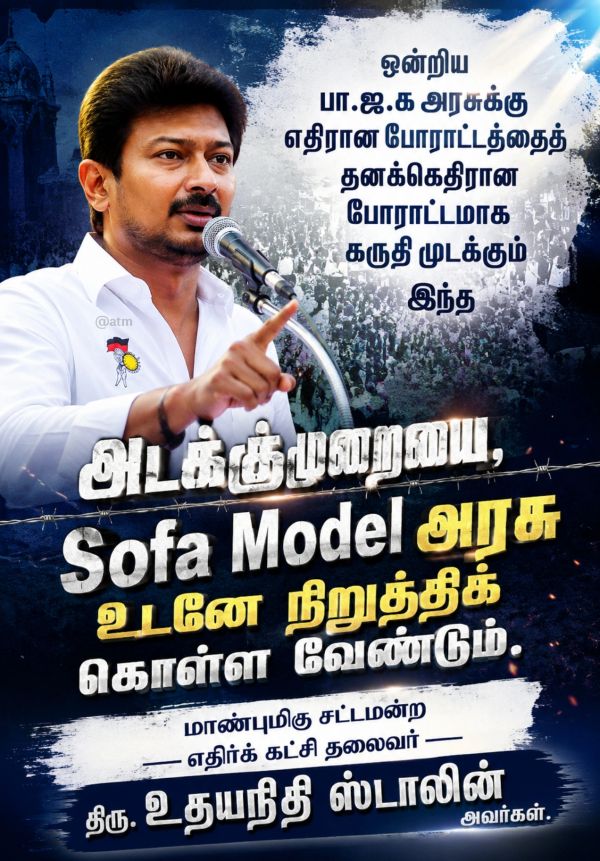 Tamil political message with a speaker and call against BJP government.