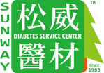 松威醫療糖尿病服務中心