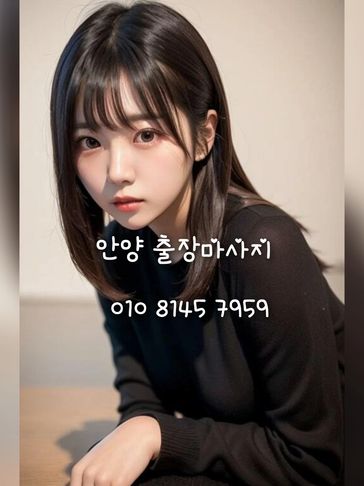 안양 출장마사지 – 심야도 운영

안양1번가, 범계, 평촌 등 유동 인구 많은 지역에 집중 배치되어 빠른 방문이 가능합니다.
안전하고 위생적인 관리로 안심하고 이용하세요.