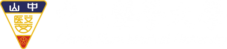 中山醫學大學