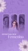 Espiritualidad Femenina
