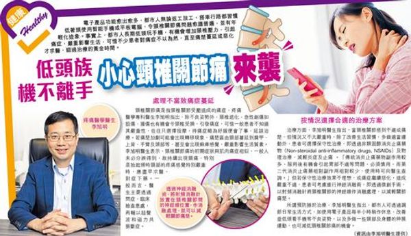 頸椎關節痛, 李旭明醫生