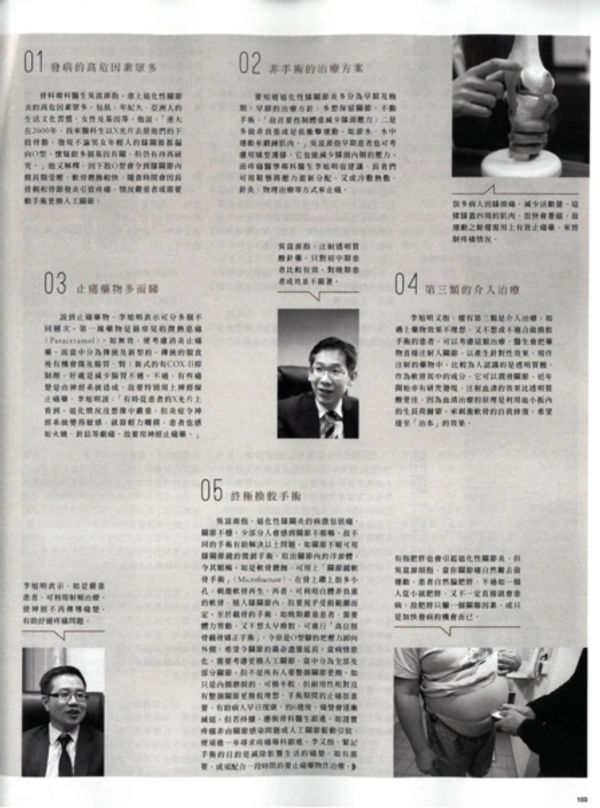 退化性膝關節炎
李旭明醫生