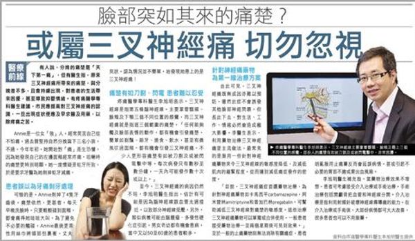 三叉神經痛
李旭明醫生