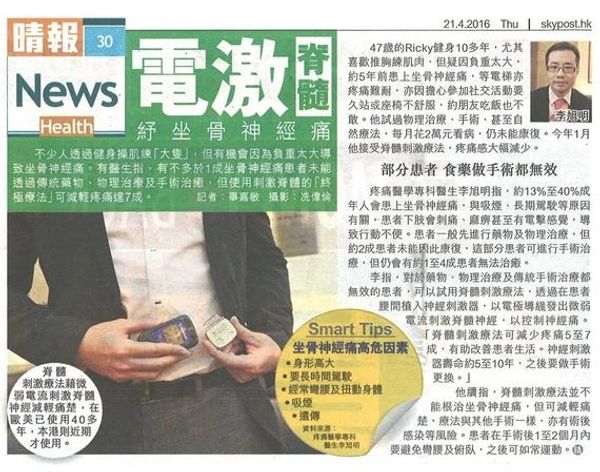 脊髓刺激法治坐骨神經痛
李旭明醫生