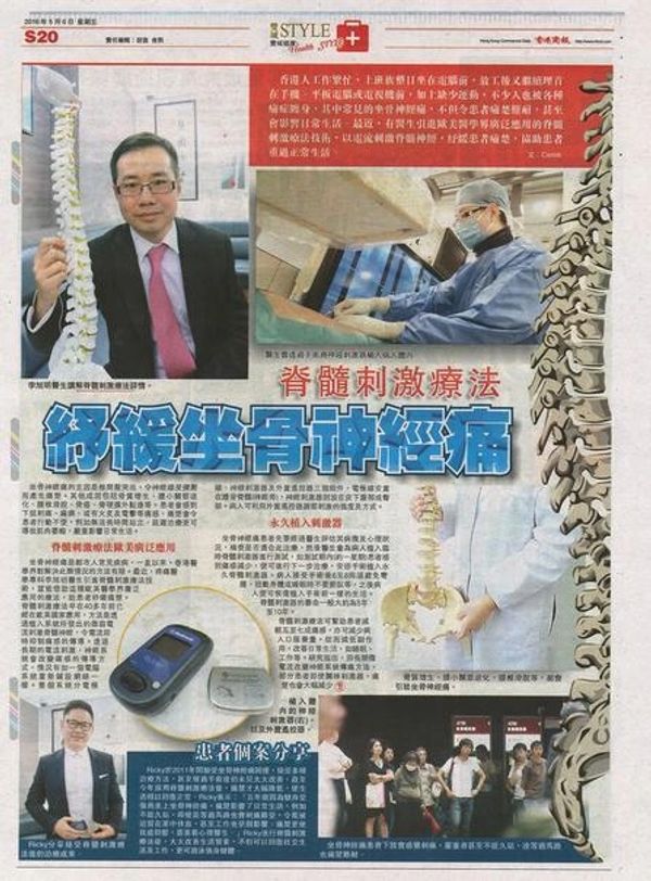 脊髓刺激法治坐骨神經痛
李旭明醫生