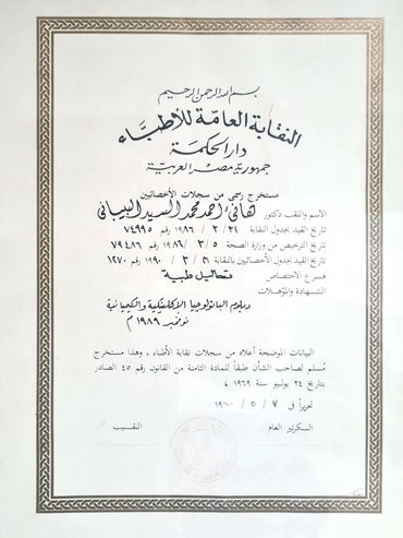 Official Arabic medical certificate with decorative border.