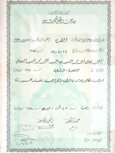 Official certificate document in Arabic with signatures and watermark.