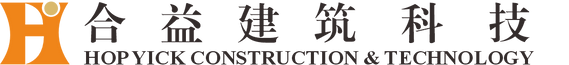 合益建築科技有限公司