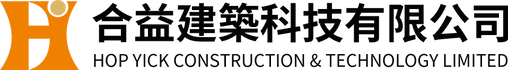 合益建築科技有限公司
