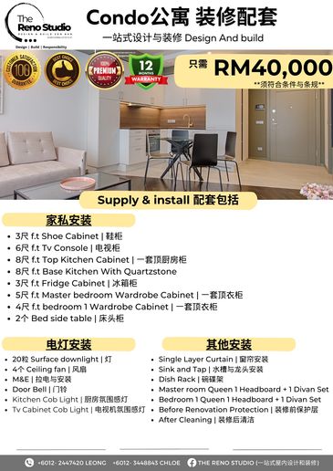 Condo 装修配套 Rm 40,000