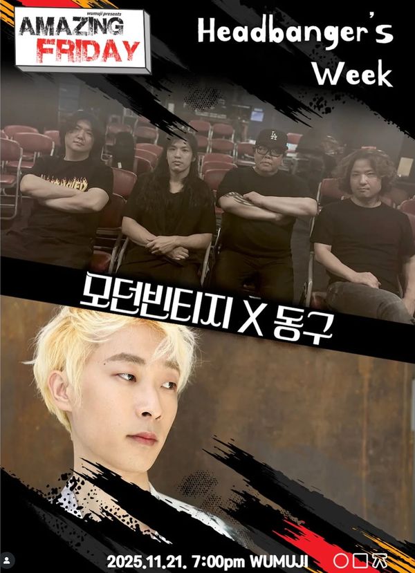 2025월 11월 21일 (금) 모던빈티지 & 동구 are performing @우무지 !!!!
for tickets (티켓) : https://shop.linc.fan/produ