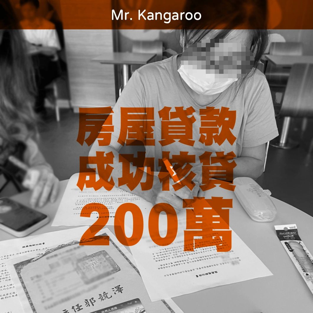 汽車貸款 機車貸款 小額貸款 快速撥款 免財力證明  免保人 免抵押 免擔保品 紓困貸款 負債整合 債務整合 個資保密 快速審件 免費諮詢 周轉 資金周轉 二胎借款 房屋貸款 信用貸款 信貸 低利率