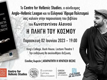 Book presentation event announcement in Greek.