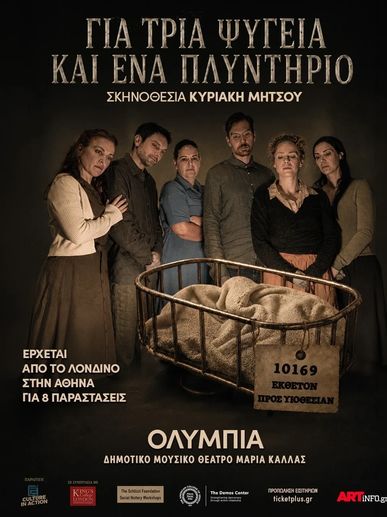 Greek theater poster featuring six people around a vintage crib.