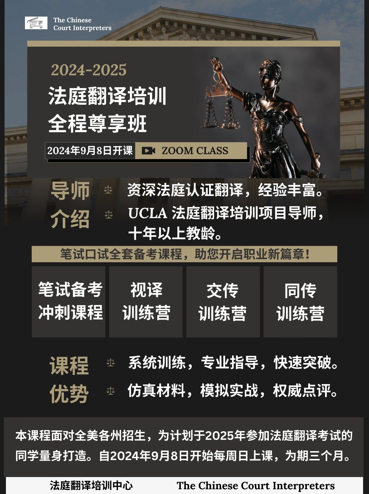法庭翻译2024秋季培训课程开始报名！, image size:1242x1660