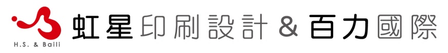 虹星印刷設計有限公司