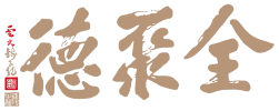 Chinese calligraphy with a seal stamp.