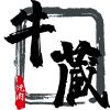 Japanese calligraphy in black ink with red stamp.