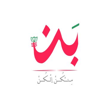 Arabic calligraphy with floral design and text below.