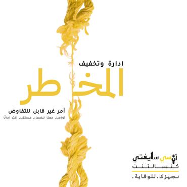 المخاطر وقاية امان السلامة تطوير سياسة واجرائات السلامة سلامة الفعاليات ادوات الوقاية الشخصية 