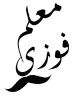 Maalem Fawze