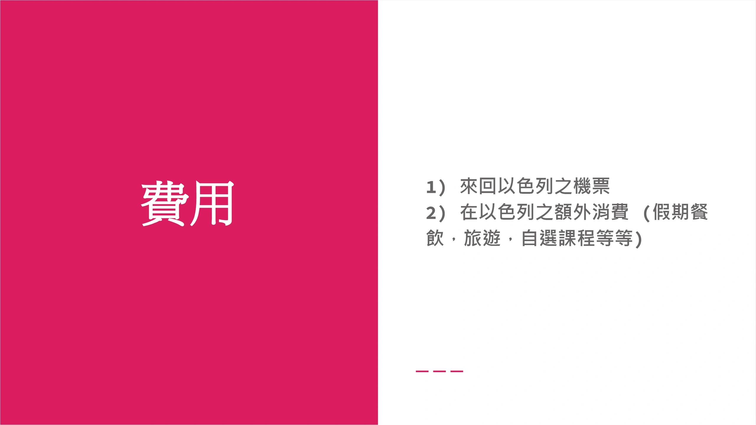 以色列義工| 天路客旅