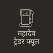 Mahadevtraderfuel