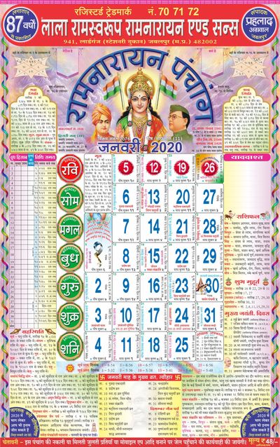 Lala Ramswaroop Calendar 2021 Pdf | Calendar Page