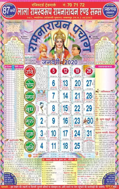 lala ramswaroop calendar 2021 pdf Www Lalaramswaroop Com lala ramswaroop calendar 2021 pdf