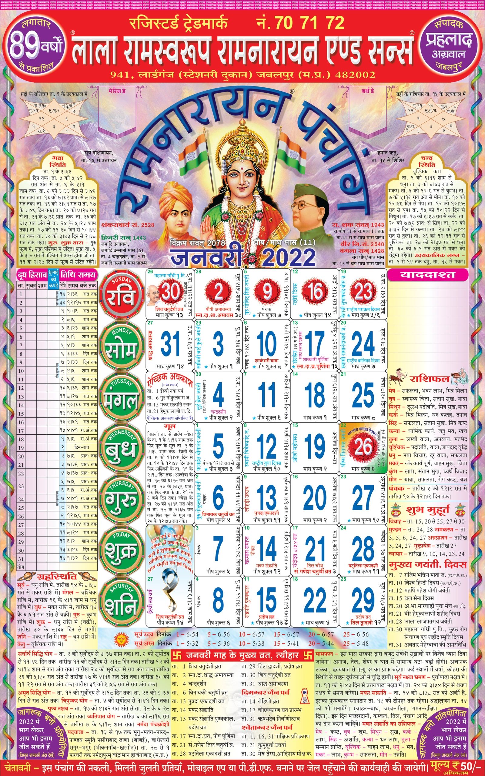 2023 Calendar Lala Ramswaroop Www Lalaramswaroop Com