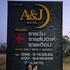 AJ Motel Kantharalak