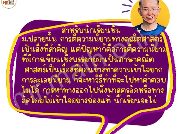 คำตอบที่ 1 ของการใช้สูครลัดในการเรียนคณิตร์ ม.ปลาย 