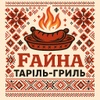 Fайна таріль-гриль