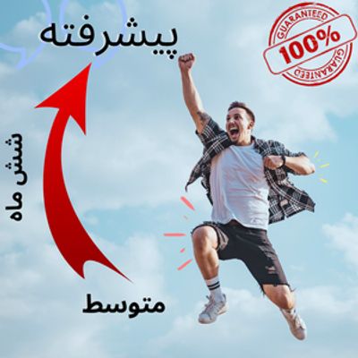 A man jumping joyfully under a sky with Persian text and a red arrow.