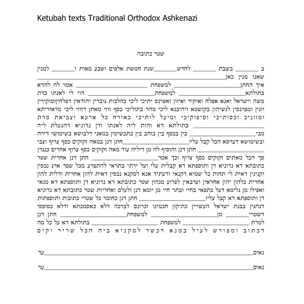 ketubah-texts-samples