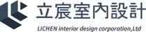 立宸室內設計