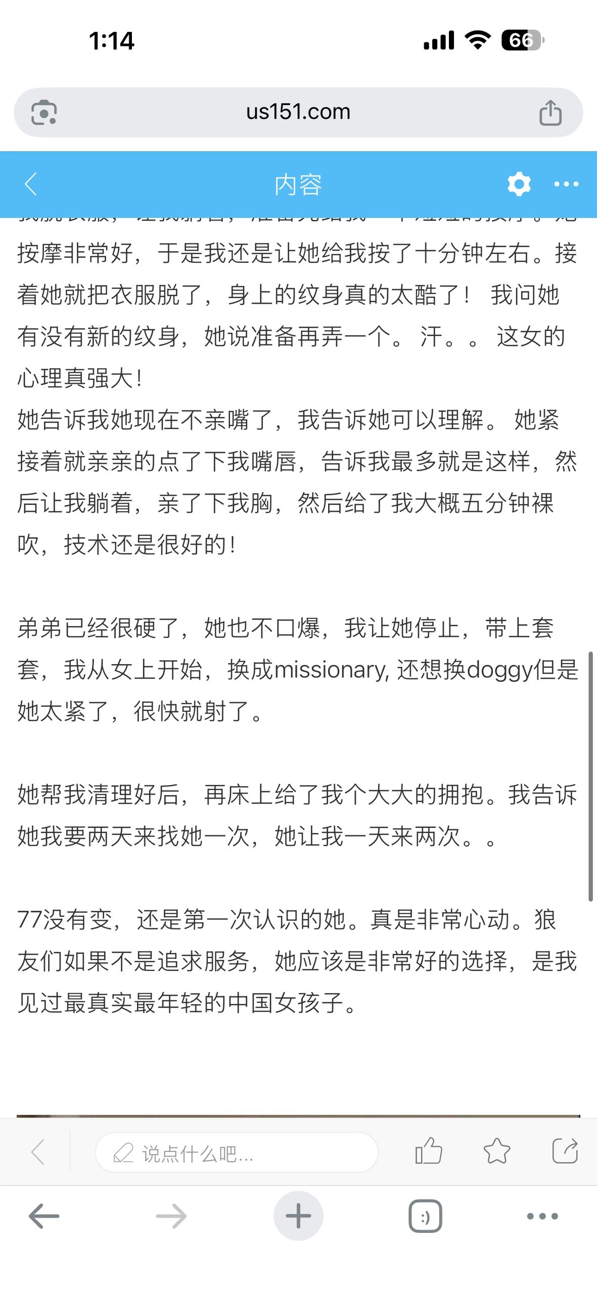 Screenshot of a Chinese text conversation on a mobile browser.