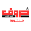 دار حروف منثورة لخدمات النشر