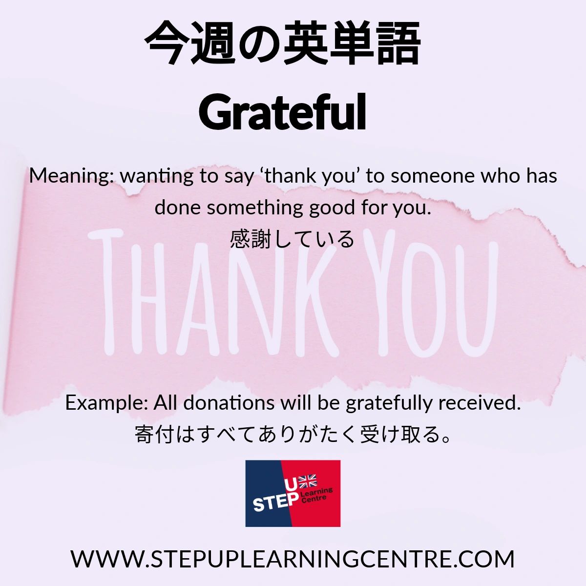 今週の英単語: Grateful - 意味と使い方
