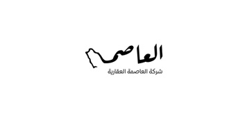  شركة العاصمة العقارية