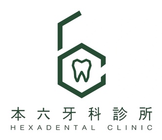 本  六  牙  科  診  所 
HEXADENTAL CLINIC
