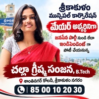 Challa Greeshma Sanjana, B.Tech
Srikakulam Mayor Candidate