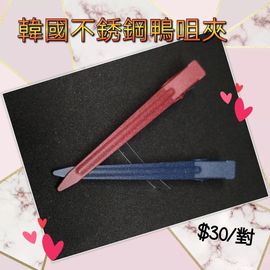 扁型扣夾
